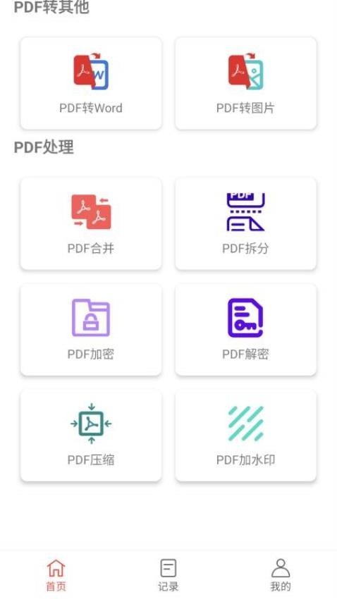 PDF免费助手 v1.0安卓版下载