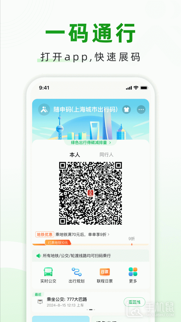 随申行 v2.00.68