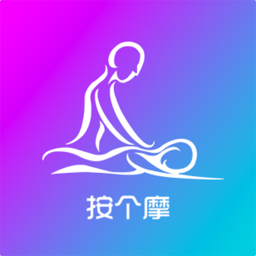 按个摩下载 v2.1.5