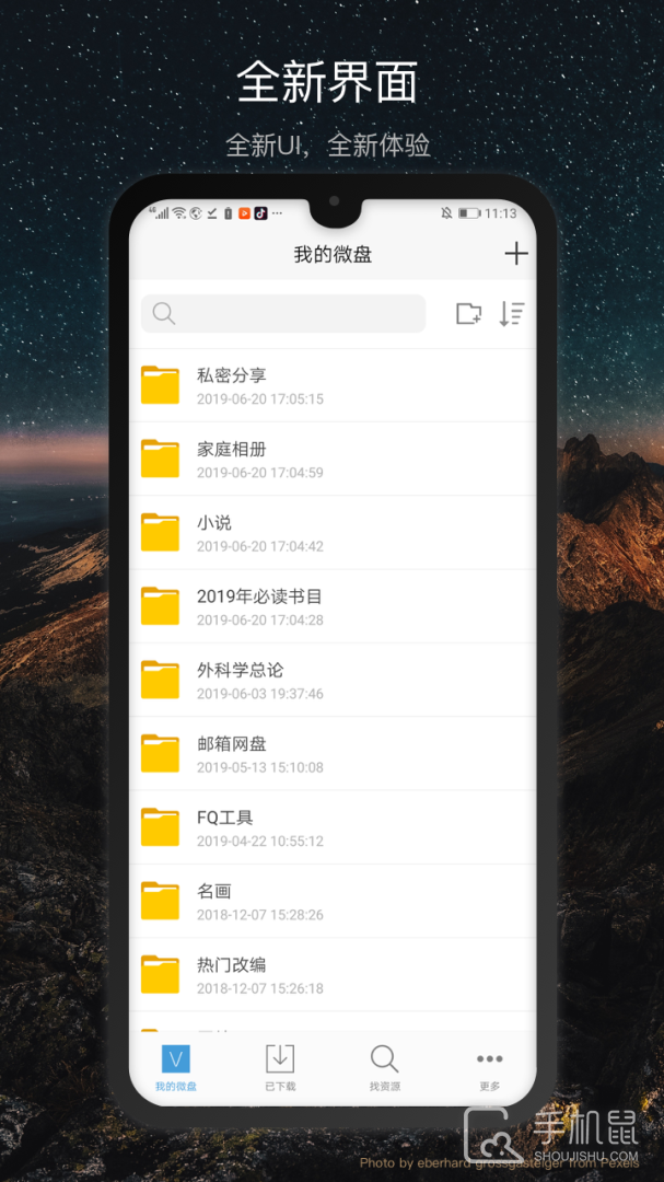 微盘 v3.6.20