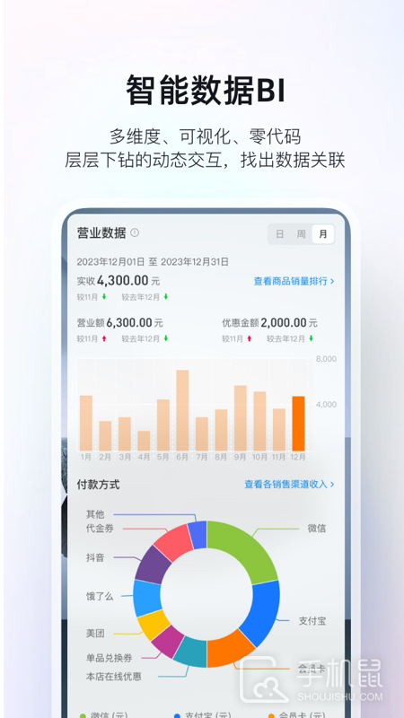 二维火掌柜 v7.0.50
