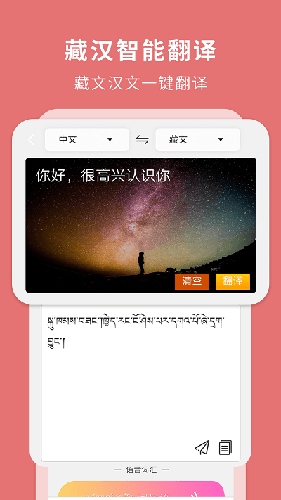 藏汉翻译通app v3.7.2