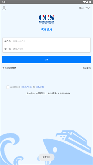 中国船级社
