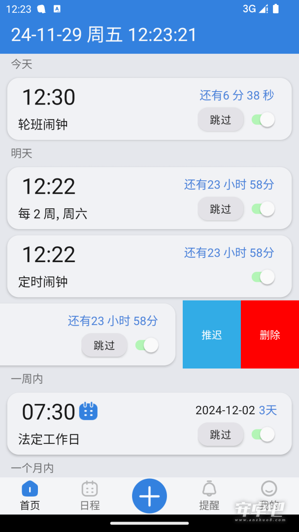万能闹钟截图1