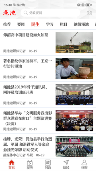 云上渑池客户端 v3.0.0