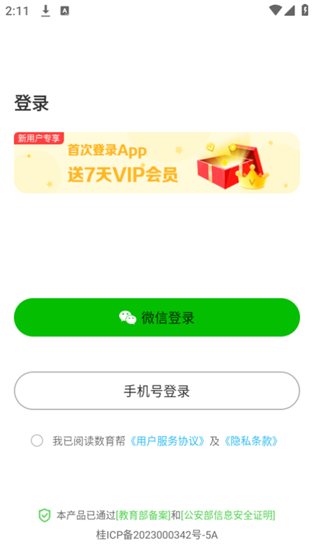 数育帮家长 v4.2.7安卓版下载