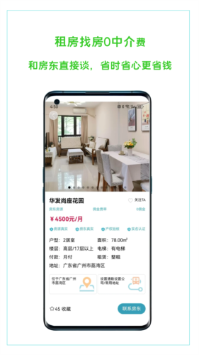 恋家租房安卓版 v1.5.700