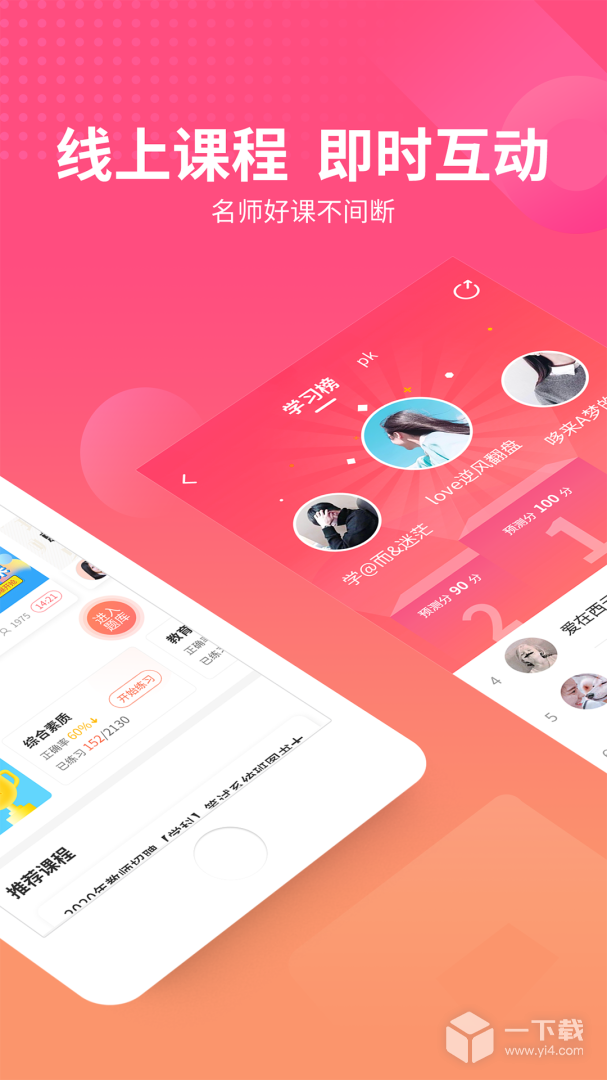 山香网校 v3.7.1最新版下载