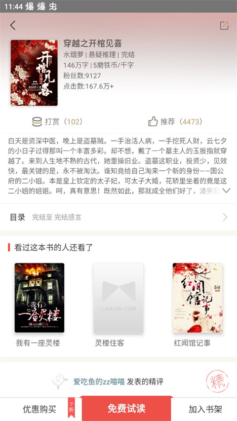 磨铁小说阅读