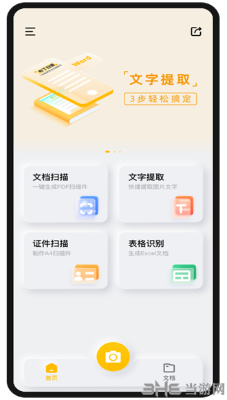 布丁扫描app图片2