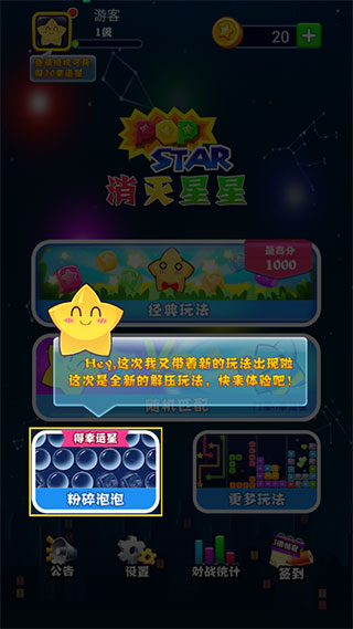 消滅星星全新版官方版