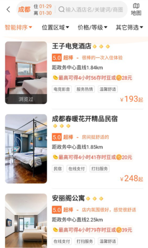 金时房客app酒店预定教程2