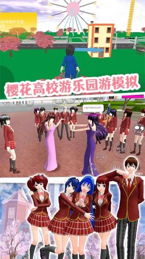 樱花校园园游派对官网版