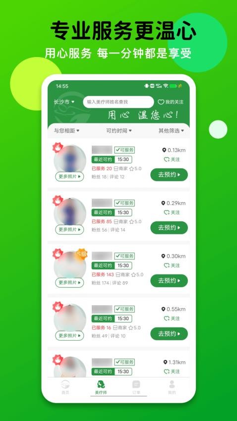 泰温心手机版