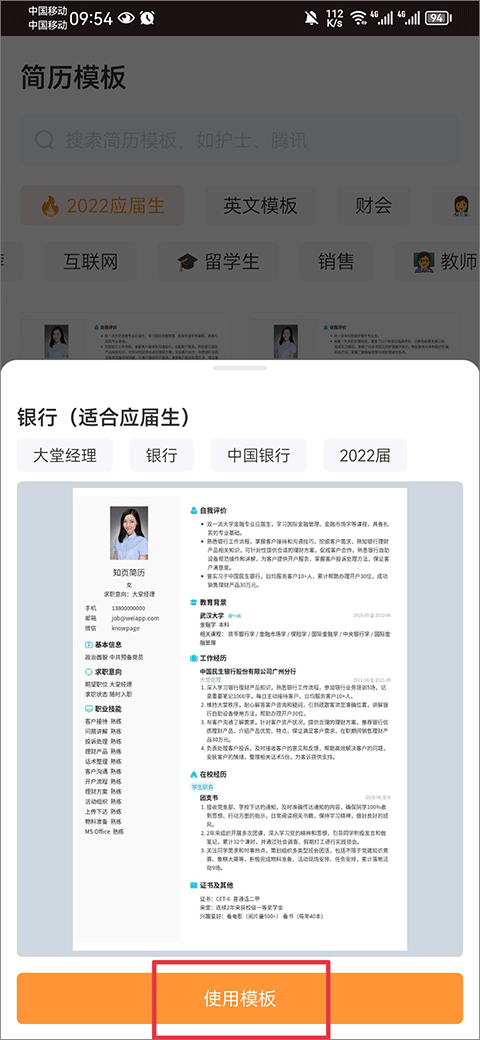 知页简历官网版
