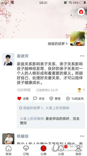 倾心倾诉