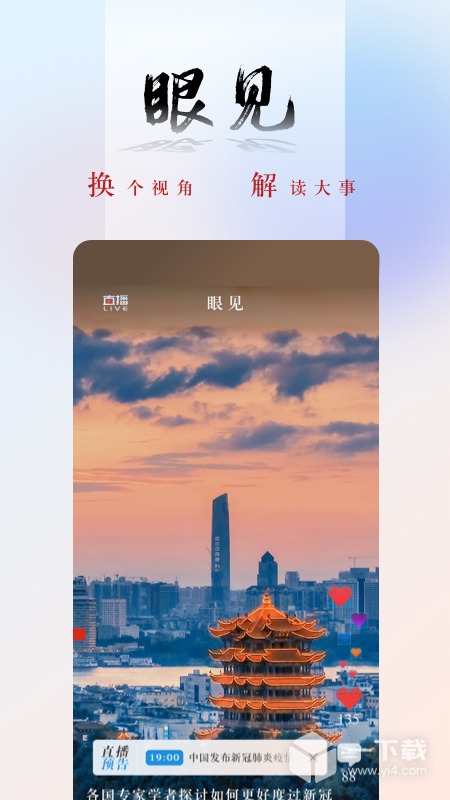 央广网 v5.4.24最新版下载