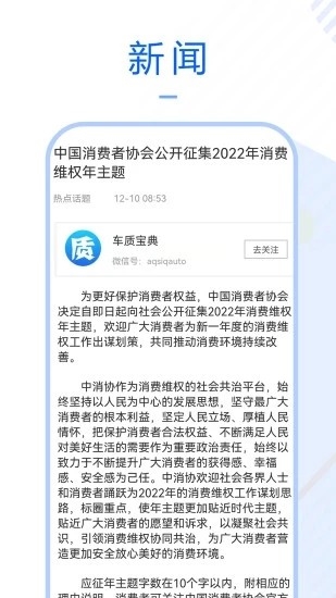 车质宝典2