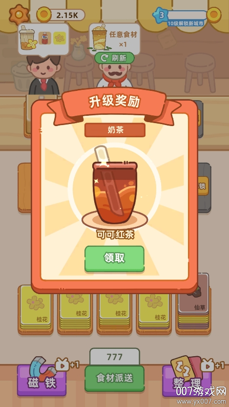 奶茶排序手机版