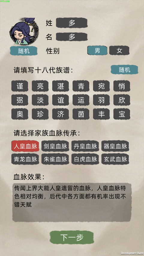 修仙家族模拟器 1