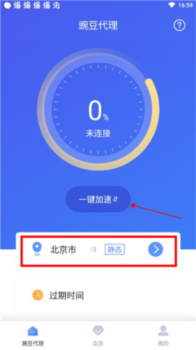 豌豆代理怎么改ip4