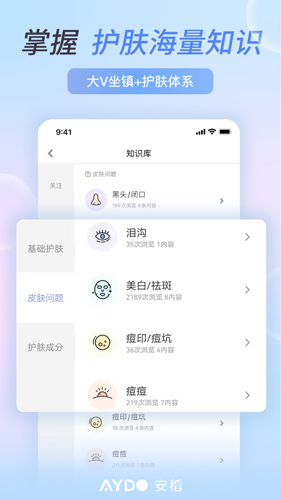 安稻护肤app v2.9.11