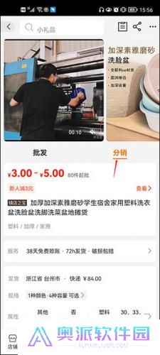 1688批发app