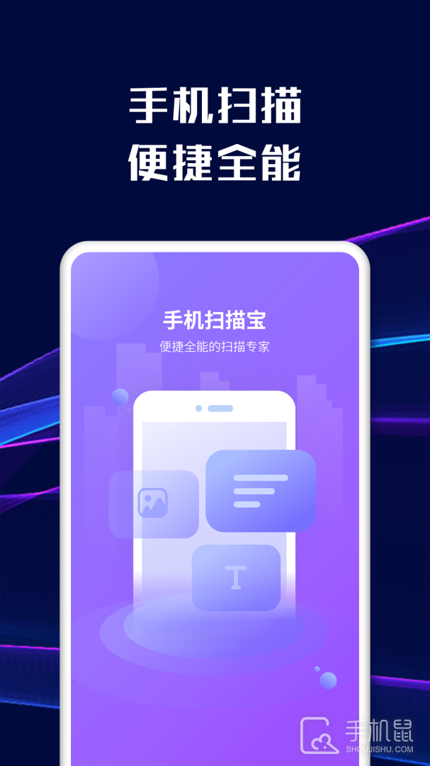 手机扫描宝 v1.8.3