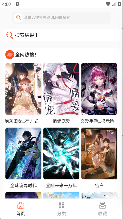SK漫画大全