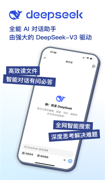 deepseek官方版 v1.2.2