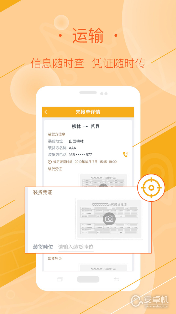 好運全程司機截圖2