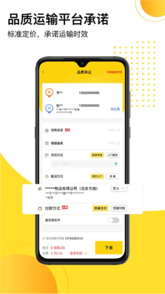 发货帮app v2.8.8