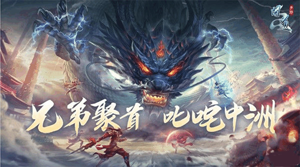 问道手游魔龙之尾图片4