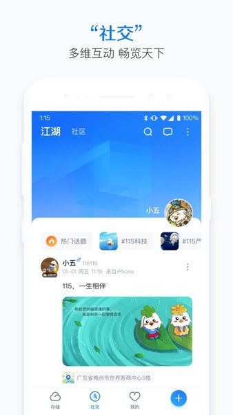 115网盘截图1