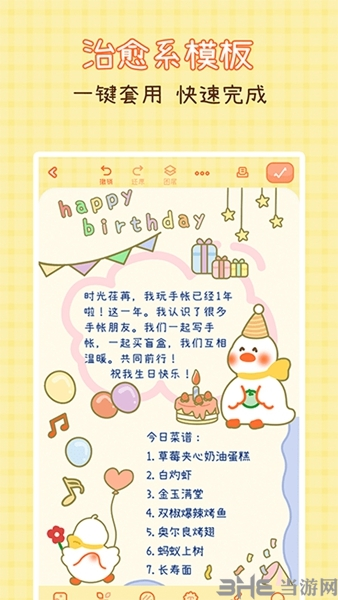爱鸭手帐图片1