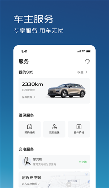 深蓝汽车app官方版 v1.7.12