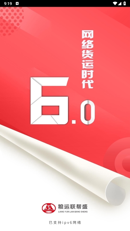 联帮盛司机端APP截图1