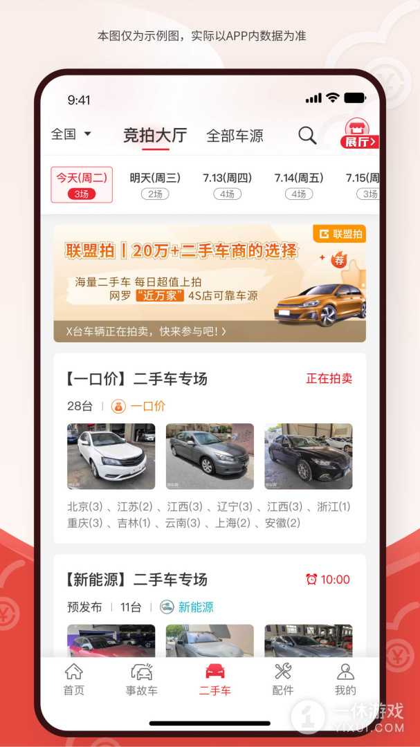 博车网拍卖截图3