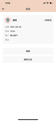 萌猪记账怎么删除记录2