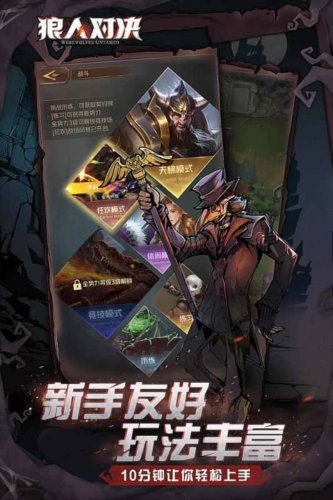狼人对决网易版