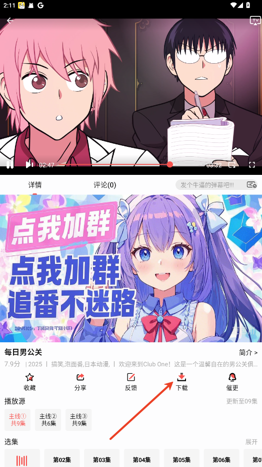 次元派对纯净版