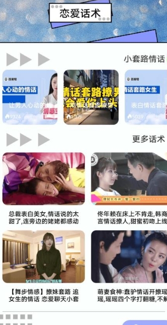 来撩Sapp免费下载最新版图片2