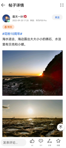 我的华为APP