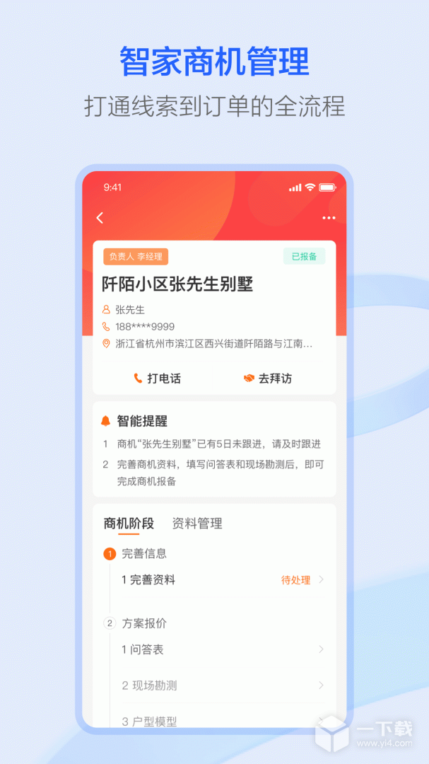 萤石派 v4.33.1最新版下载