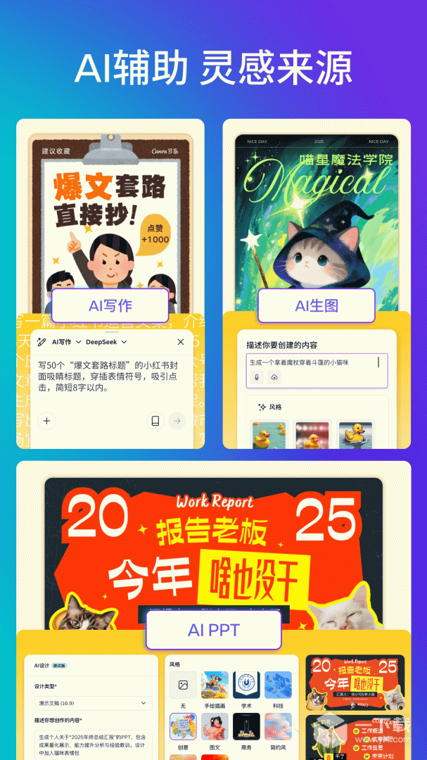 Canva可画 v2.375.0最新版