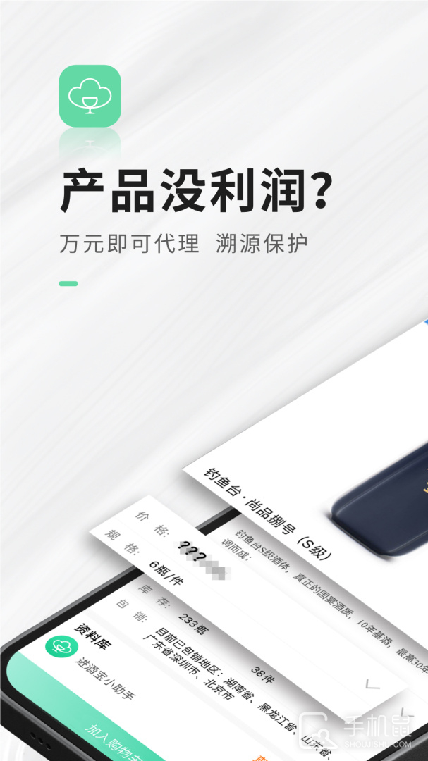 进酒宝 v2.6.9