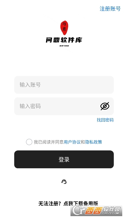 問鼎軟件庫app最新版下載官方版