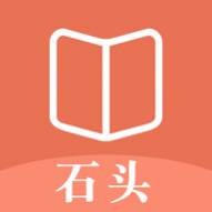 石头看书神器安卓版 