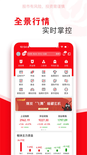 指南针股票最新版截图