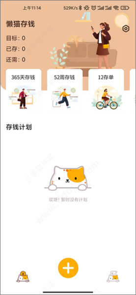 懒猫存钱记账